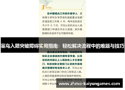 塞鸟入籍突破障碍实用指南：轻松解决流程中的难题与技巧