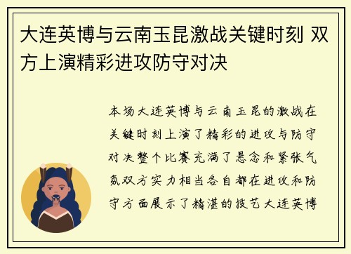 大连英博与云南玉昆激战关键时刻 双方上演精彩进攻防守对决