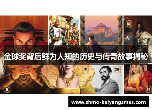 金球奖背后鲜为人知的历史与传奇故事揭秘