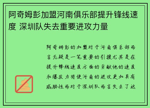 阿奇姆彭加盟河南俱乐部提升锋线速度 深圳队失去重要进攻力量