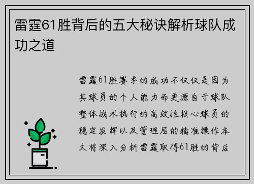 雷霆61胜背后的五大秘诀解析球队成功之道 雷霆61胜背后的五大秘诀解析球队成功之道