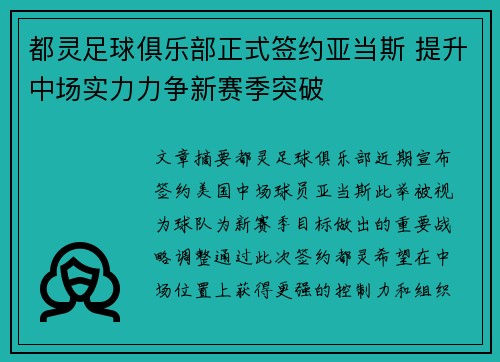 都灵足球俱乐部正式签约亚当斯 提升中场实力力争新赛季突破 都灵足球俱乐部正式签约亚当斯 提升中场实力力争新赛季突破