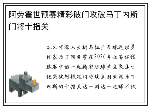 阿劳霍世预赛精彩破门攻破马丁内斯门将十指关 阿劳霍世预赛精彩破门攻破马丁内斯门将十指关