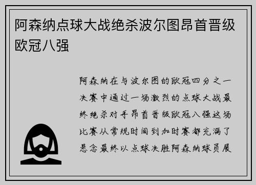 阿森纳点球大战绝杀波尔图昂首晋级欧冠八强 阿森纳点球大战绝杀波尔图昂首晋级欧冠八强