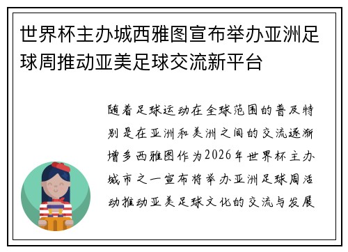 世界杯主办城西雅图宣布举办亚洲足球周推动亚美足球交流新平台 世界杯主办城西雅图宣布举办亚洲足球周推动亚美足球交流新平台