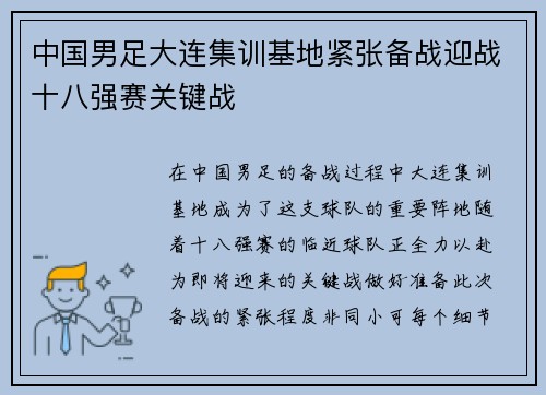 中国男足大连集训基地紧张备战迎战十八强赛关键战 中国男足大连集训基地紧张备战迎战十八强赛关键战
