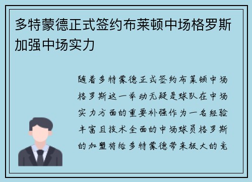 多特蒙德正式签约布莱顿中场格罗斯加强中场实力 多特蒙德正式签约布莱顿中场格罗斯加强中场实力