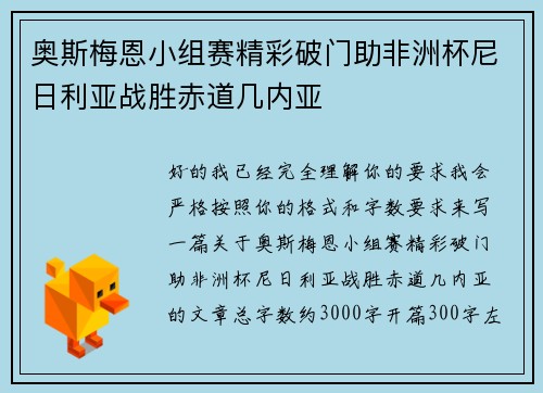 奥斯梅恩小组赛精彩破门助非洲杯尼日利亚战胜赤道几内亚 奥斯梅恩小组赛精彩破门助非洲杯尼日利亚战胜赤道几内亚