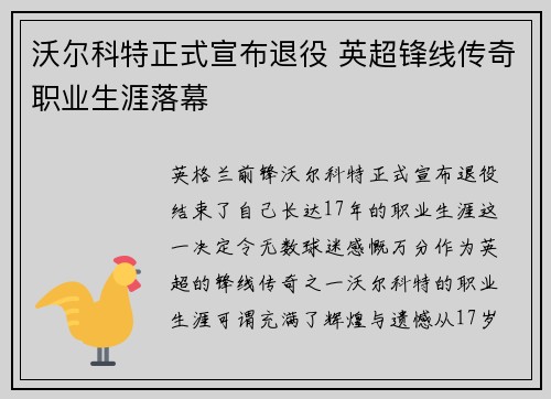 沃尔科特正式宣布退役 英超锋线传奇职业生涯落幕 沃尔科特正式宣布退役 英超锋线传奇职业生涯落幕