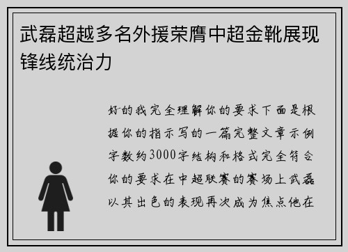 武磊超越多名外援荣膺中超金靴展现锋线统治力 武磊超越多名外援荣膺中超金靴展现锋线统治力