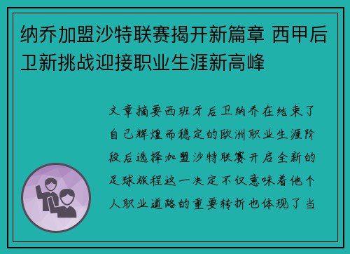 纳乔加盟沙特联赛揭开新篇章 西甲后卫新挑战迎接职业生涯新高峰 纳乔加盟沙特联赛揭开新篇章 西甲后卫新挑战迎接职业生涯新高峰