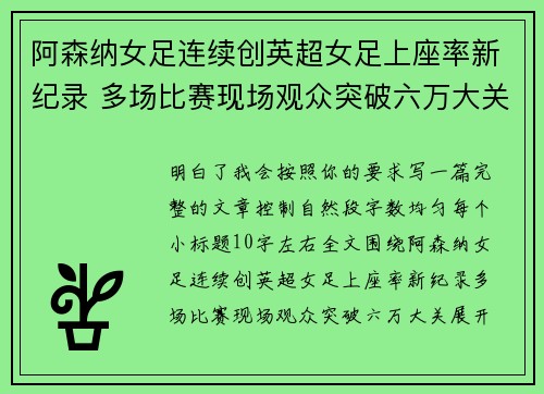阿森纳女足连续创英超女足上座率新纪录 多场比赛现场观众突破六万大关 阿森纳女足连续创英超女足上座率新纪录 多场比赛现场观众突破六万大关