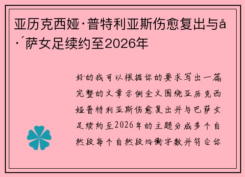 亚历克西娅·普特利亚斯伤愈复出与巴萨女足续约至2026年 亚历克西娅·普特利亚斯伤愈复出与巴萨女足续约至2026年
