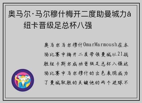 奥马尔·马尔穆什梅开二度助曼城力克纽卡晋级足总杯八强 奥马尔·马尔穆什梅开二度助曼城力克纽卡晋级足总杯八强