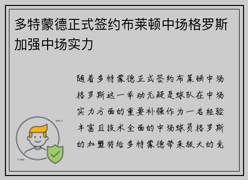 多特蒙德正式签约布莱顿中场格罗斯加强中场实力 多特蒙德正式签约布莱顿中场格罗斯加强中场实力