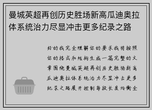 曼城英超再创历史胜场新高瓜迪奥拉体系统治力尽显冲击更多纪录之路 曼城英超再创历史胜场新高瓜迪奥拉体系统治力尽显冲击更多纪录之路