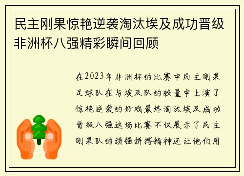 民主刚果惊艳逆袭淘汰埃及成功晋级非洲杯八强精彩瞬间回顾 民主刚果惊艳逆袭淘汰埃及成功晋级非洲杯八强精彩瞬间回顾